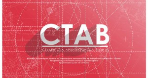 СТАВ – изложба на дипломски проекти на студенти од Архитектонскиот факултет во Скопје