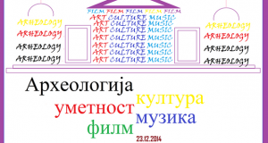 „Недела на археологија“ во Археолошкиот музеј