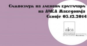 Симпозиум „Ликовната критика денес“ на македонските ликовни критичари во клубот ГЕМ