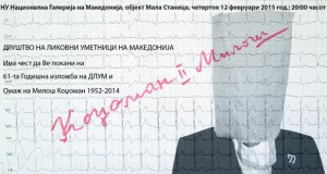 Ревијална „Годишна изложба“ на ДЛУМ во Мала Станица