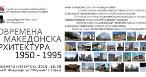 Изложба за македонската архитектура (1950-1995) во Софија