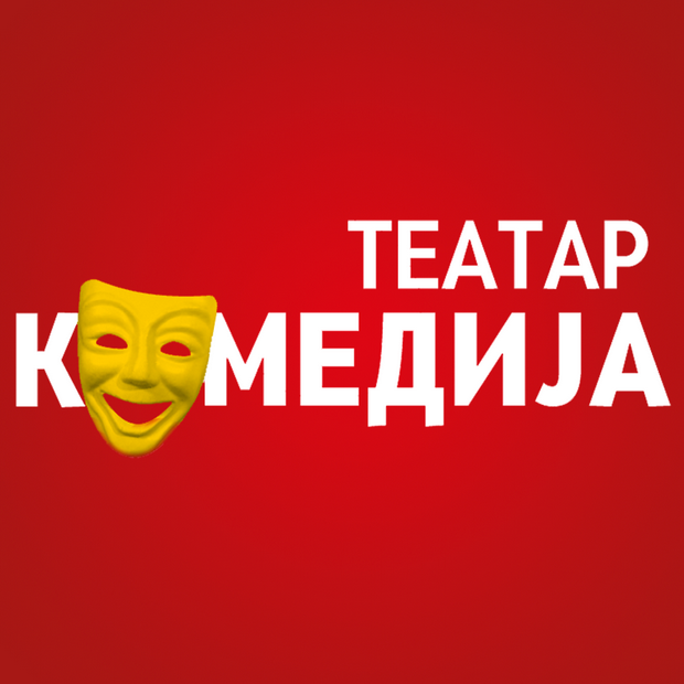 театар комедија