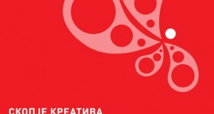 Отворен конкурс „Скопје Креатива 2016“