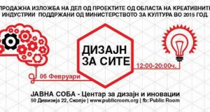 Продажна изложба на дел од проектите од областа на креативните индустрии