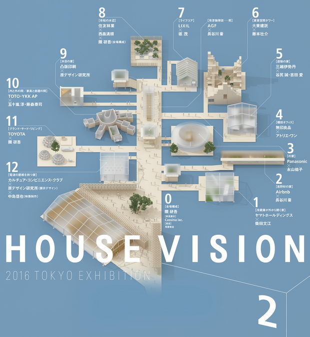 house_vision_2016_tokyo_exhibition