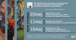 Изложба „Никола Мартиноски, почетоци 1919-1929“ во Мала станица