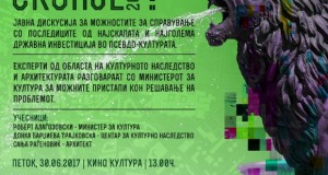 Јавна дискусија на тема „Што треба да се прави со Скопје 2014?“ во „Кино Култура“