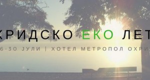 Во Охрид започна манифестацијата „Еко лето“