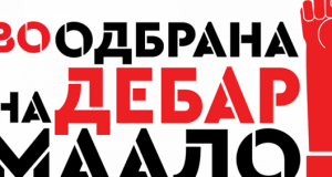 Иницијативата за одбрана на Дебар Маало бара да запре издавањето дозволи за градба