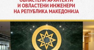 КОАИ активно вклучена во подготовка на измените во „Законот за градење“