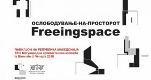 Јавната дискусија „Ослободување на просторот – Како до слободен градски простор после Скопје 2014?“