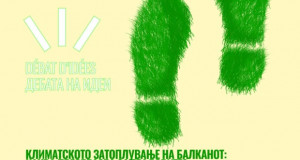 „Климатското затоплување нa Балканот: Каква преобразба за градовите?“ – онлајн дебата