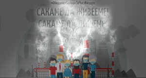 Студија на „Обединет Балкан за чист воздух“ – предвремени смртни случаи поради аерозагадувањето