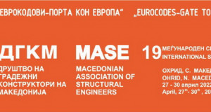 19. Симпозиум на Друштвото на градежни конструктори на Македонија (ДГКМ 2022)