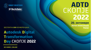 Autodesk конференција: “Autodesk Digital Transformation Day (ADTD) Скопје 2022” на 20-ти октомври 2022 год.