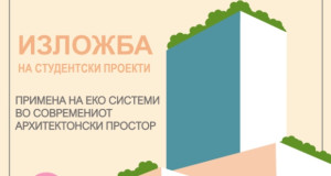 Годишна архитектонска изложба на студентски проекти на МИТ Универзитетот