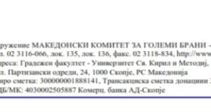 Информација за стручна екскурзија со посета на брани и придружни објекти во Турција