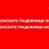 Во петок нова епизода „Градиме да трае“-„Еврокодови – европски стандарди за конкурентно и квалитетно градежништво“